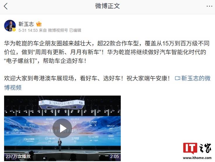 华为靳玉志：乾崑合作车型超22款，覆盖15万至百万级市场