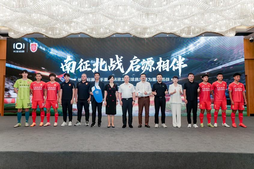 长安启源荣膺重庆铜梁龙胸前广告商，将动员500名现场支持者助威